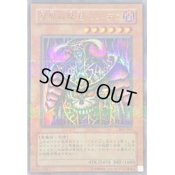 画像1: 冥界の魔王ハデス【ウルトラパラレル】{DL5-001}《モンスター》