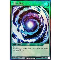 画像1: フュージョン【スーパー】{RD/B231-JP001}《RD魔法》