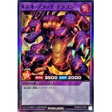 メテオブラックドラゴン【スーパー】{RD/B233-JP001}《RDフュージョン》