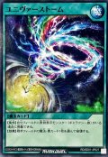ユニヴァーストーム【ノーマル】{RD/SD01-JP027}《RD魔法》