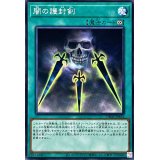 闇の護封剣【ノーマル】{DR02-JPA24}《魔法》
