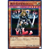 異次元の女戦士【ノーマルパラレル】{20AP-JP024}《モンスター》