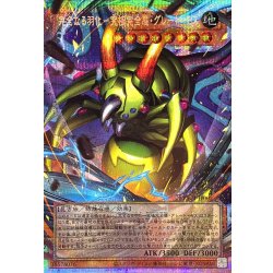 画像1: 完全なる羽化究極完全態グレートモス【OFプリズマティックシークレット】{YAC1-JP002}《モンスター》