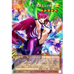 画像1: ハーピィレディ華麗なる分身【OFプリズマティックシークレット】{YAC1-JP003}《モンスター》