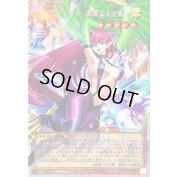画像1: 〔状態B〕ハーピィレディ華麗なる分身【OFプリズマティックシークレット】{YAC1-JP003}《モンスター》