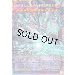 画像1: 〔状態B〕神を超えたしもべ青眼の究極竜【OFプリズマティックシークレット】{YAC1-JP004}《融合》