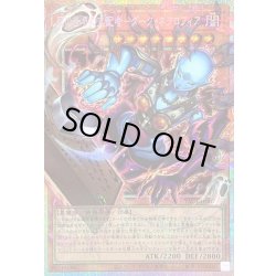 画像1: 死の世界の支配者ダークネクロフィア【OFプリズマティックシークレット】{YAC1-JP007}《モンスター》