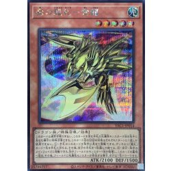 画像1: 魔の龍札金龍【シークレット】{YAC1-JP014}《モンスター》