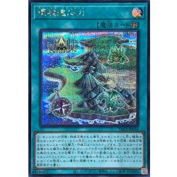 画像1: 環境適応力【シークレット】{YAC1-JP016}《魔法》
