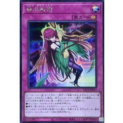 画像1: 香水戦術【シークレット】{YAC1-JP017}《罠》