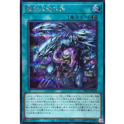 画像1: 属性反発作用【シークレット】{YAC1-JP019}《魔法》