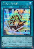 閃光の封殺剣【シークレット】{YAC1-JP021}《魔法》