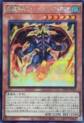 暗黒魔族ギルファーデーモン暗黒魔炎葬【シークレット】{YAC1-JP022}《モンスター》