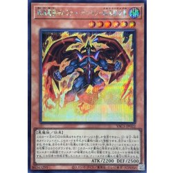 画像1: 暗黒魔族ギルファーデーモン暗黒魔炎葬【シークレット】{YAC1-JP022}《モンスター》