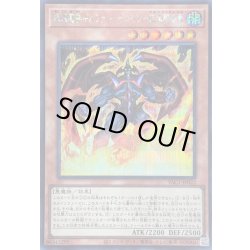 画像1: 〔状態B〕暗黒魔族ギルファーデーモン暗黒魔炎葬【シークレット】{YAC1-JP022}《モンスター》
