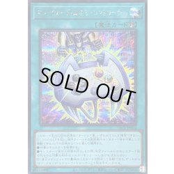 画像1: 〔状態B〕マジックカード「エネミーコントローラー」【シークレット】{YAC1-JP024}《魔法》