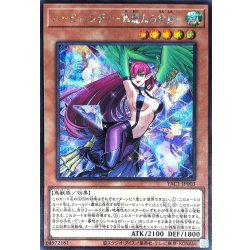 画像1: 〔状態A-〕ハーピィレディ華麗なる分身【シークレット】{YAC1-JP003}《モンスター》