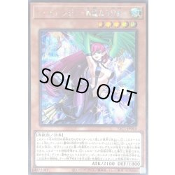 画像1: ハーピィレディ華麗なる分身【シークレット】{YAC1-JP003}《モンスター》