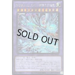 画像1: 〔状態B〕神を超えたしもべ青眼の究極竜【シークレット】{YAC1-JP004}《融合》