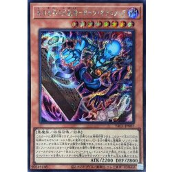 画像1: 死の世界の支配者ダークネクロフィア【シークレット】{YAC1-JP007}《モンスター》