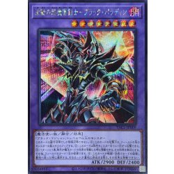 画像1: 波動の超魔導剣士ブラックパラディン【シークレット】{YAC1-JP009}《融合》