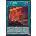 石版の神殿【スーパー】{YAC1-JP066}《魔法》