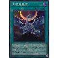 青眼龍轟臨【スーパー】{YAC1-JP056}《魔法》