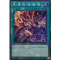 黒爆裂破魔導【スーパー】{YAC1-JP057}《魔法》