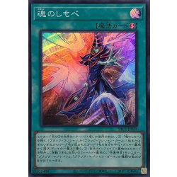 画像1: 魂のしもべ【スーパー】{YAC1-JP058}《魔法》