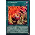 合成獣融合【スーパー】{YAC1-JP060}《魔法》