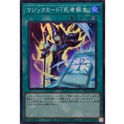 画像1: マジックカード「死者蘇生」【スーパー】{YAC1-JP063}《魔法》
