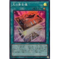 画像1: 光の黄金櫃【スーパー】{YAC1-JP068}《魔法》
