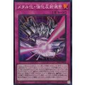 メタル化強化反射装甲【スーパー】{YAC1-JP070}《罠》