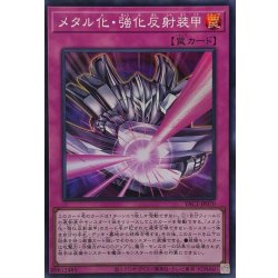 画像1: メタル化強化反射装甲【スーパー】{YAC1-JP070}《罠》