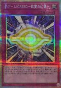 罰ゲーム「GREED欲望の幻像」【プリズマティックシークレット】{YAC1-JP011}《罠》