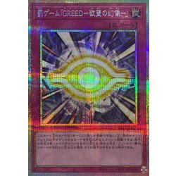 画像1: 罰ゲーム「GREED欲望の幻像」【プリズマティックシークレット】{YAC1-JP011}《罠》