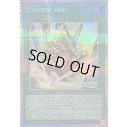 画像1: 〔状態B〕閃光の封殺剣【プリズマティックシークレット】{YAC1-JP021}《魔法》