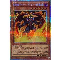 画像1: 暗黒魔族ギルファーデーモン暗黒魔炎葬【プリズマティックシークレット】{YAC1-JP022}《モンスター》