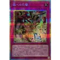 魂への引導【プリズマティックシークレット】{YAC1-JP025}《罠》