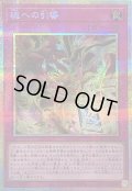 〔状態A-〕魂への引導【プリズマティックシークレット】{YAC1-JP025}《罠》