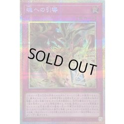 画像1: 〔状態B〕魂への引導【プリズマティックシークレット】{YAC1-JP025}《罠》