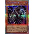 真紅眼の鋼爪竜【プリズマティックシークレット】{YAC1-JP032}《モンスター》