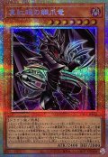 真紅眼の鋼爪竜【プリズマティックシークレット】{YAC1-JP032}《モンスター》
