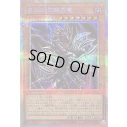 画像1: 〔状態A-〕真紅眼の鋼爪竜【プリズマティックシークレット】{YAC1-JP032}《モンスター》