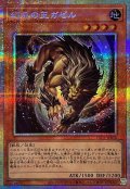 幻爪の王ガゼル【プリズマティックシークレット】{YAC1-JP038}《モンスター》