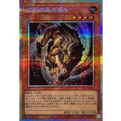 画像1: 幻爪の王ガゼル【プリズマティックシークレット】{YAC1-JP038}《モンスター》