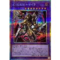 幻想魔獣キマイラ【プリズマティックシークレット】{YAC1-JP047}《融合》