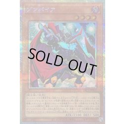 画像1: 〔状態B〕ゾンバイア【プリズマティックシークレット】{YAC1-JP012}《モンスター》