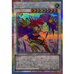 画像1: ハーピィレディSC【プリズマティックシークレット】{YAC1-JP049}《シンクロ》