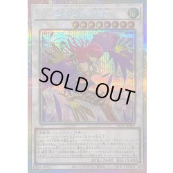 画像1: 〔状態B〕ハーピィレディSC【プリズマティックシークレット】{YAC1-JP049}《シンクロ》